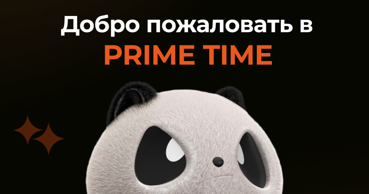 Участие в Prime Time — Teletype