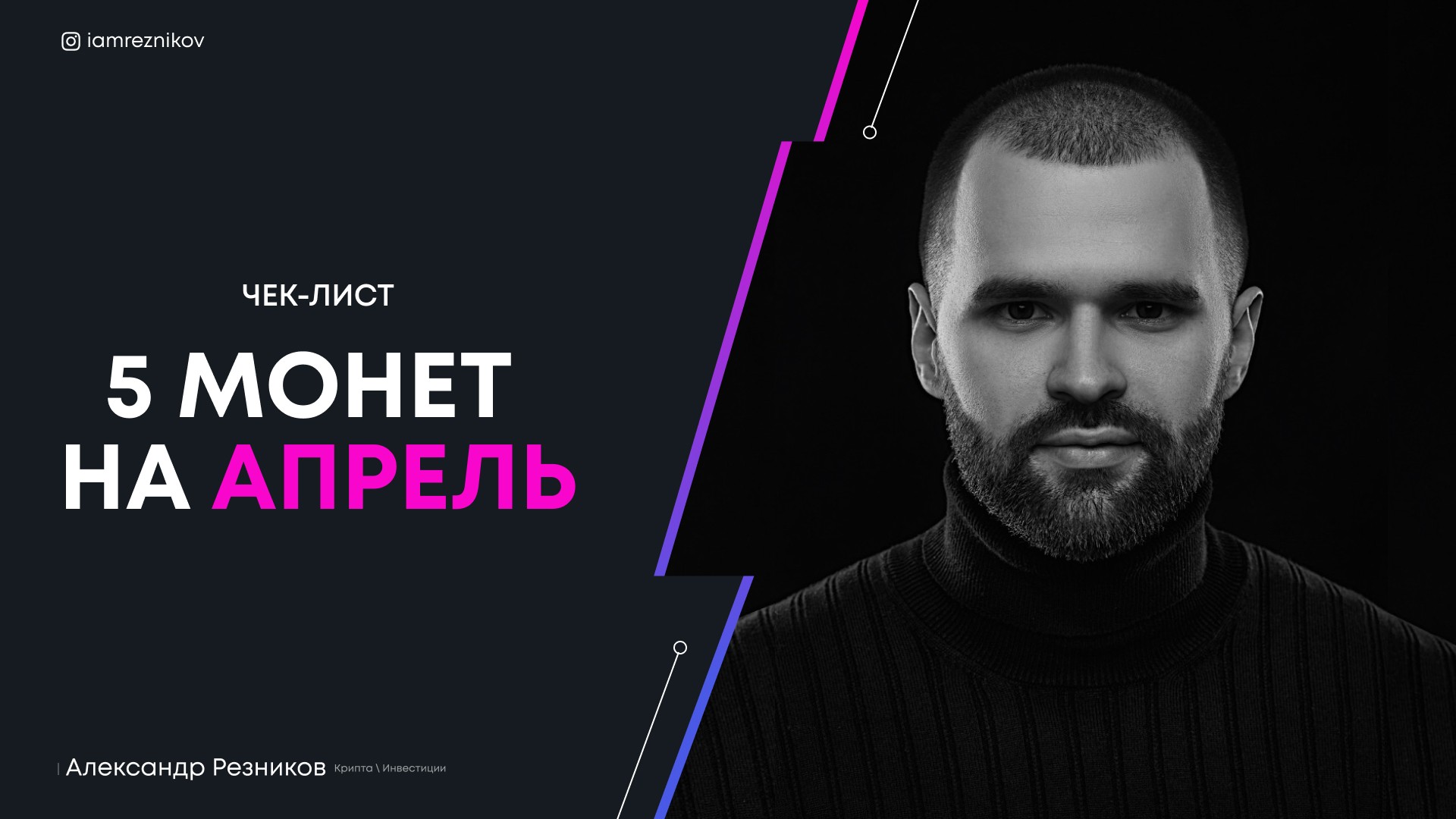 Alexandr Reznikov — Teletype
