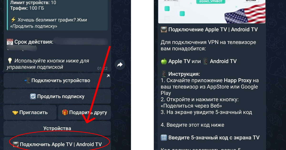 Android TV|Apple TV — установка Dino VPN — Teletype