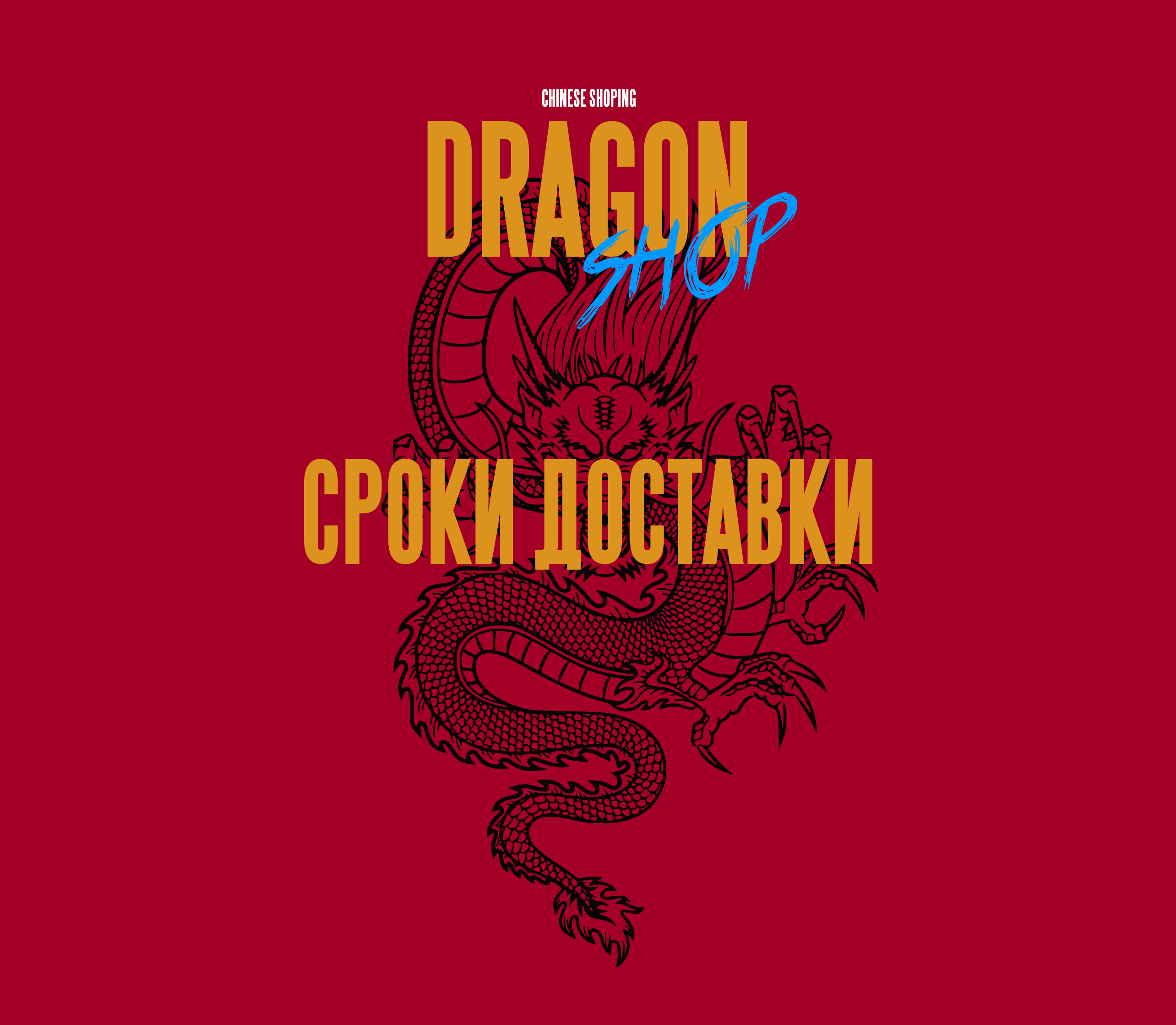 Dragon Shop - кросовки и одежда из Китая — Teletype
