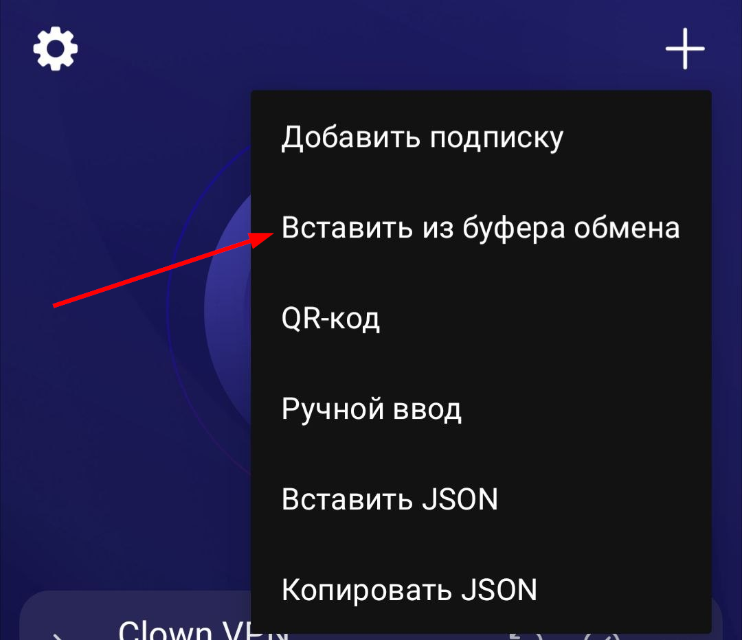 Подключение на Android (Happ, Karing) — Teletype