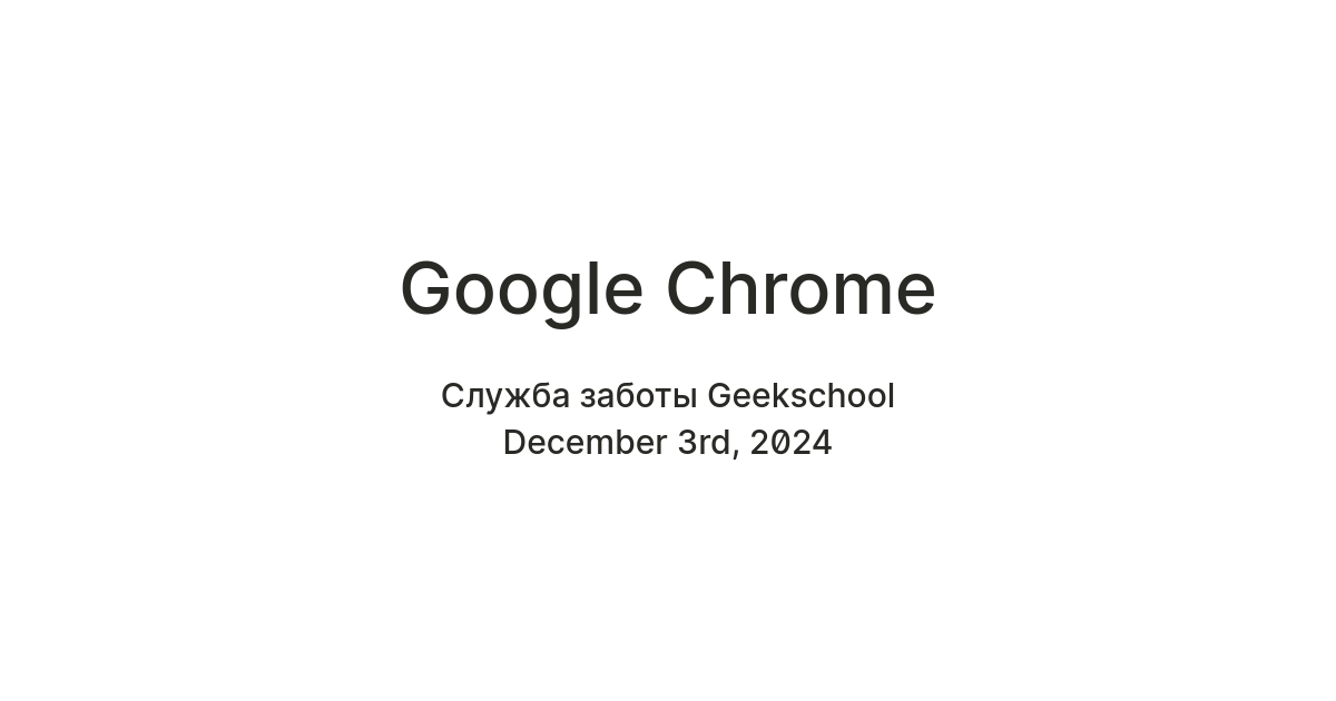Google Chrome — Teletype
