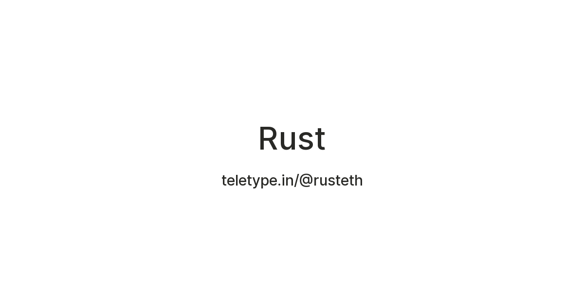 Rust — Teletype