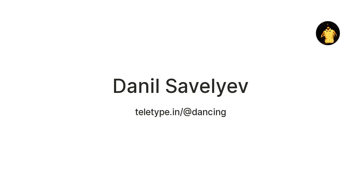 Danil Savelyev — Teletype