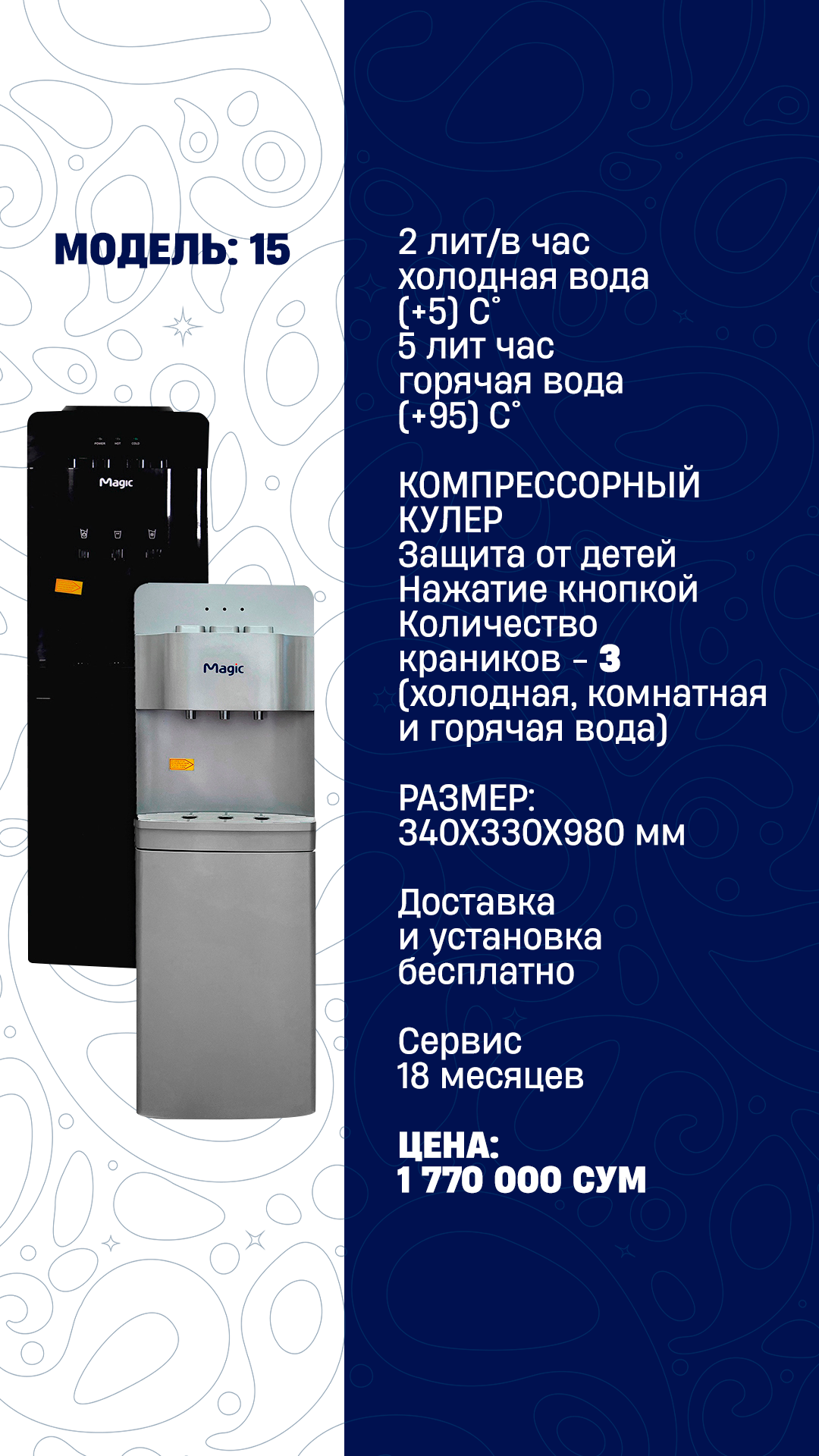 Каталог кулеров Magic — Teletype