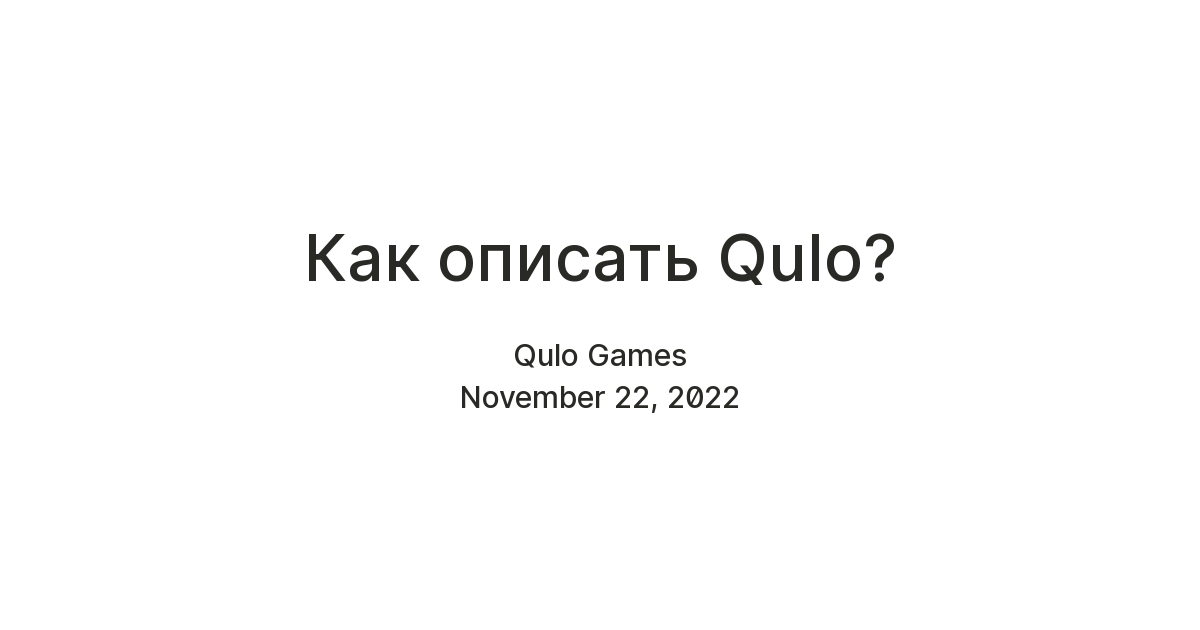 Как описать Qulo? — Teletype