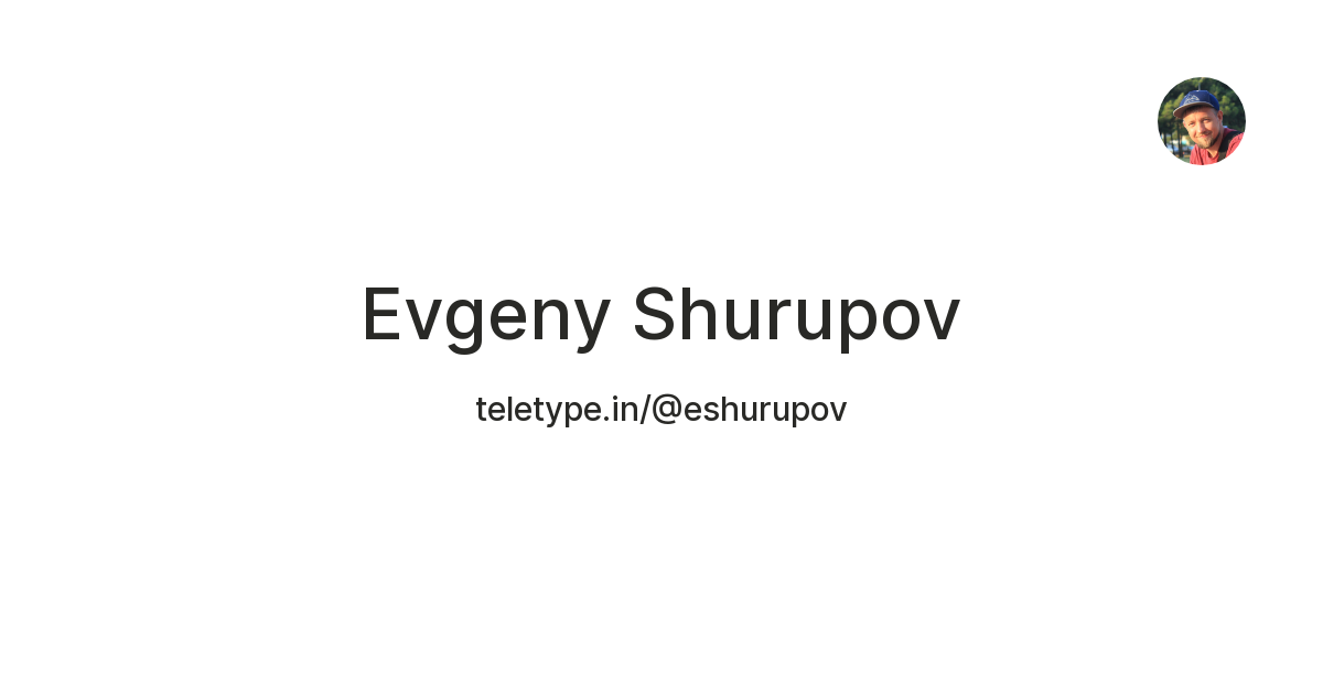Evgeny Shurupov — Teletype