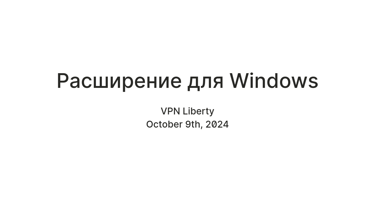 Расширение для Windows — Teletype