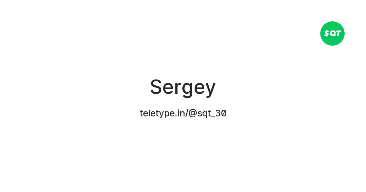 Sergey — Teletype
