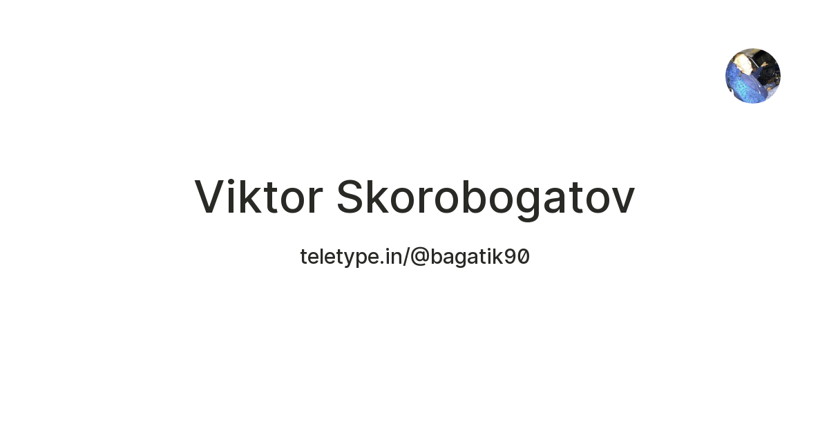 Viktor Skorobogatov — Teletype