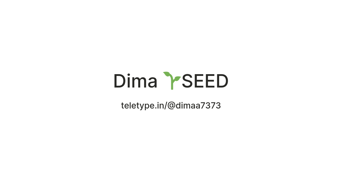 Dima 🌱SEED — Teletype