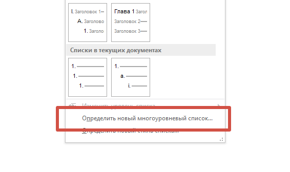 Создание многоуровневых списков в MS Word. — Teletype