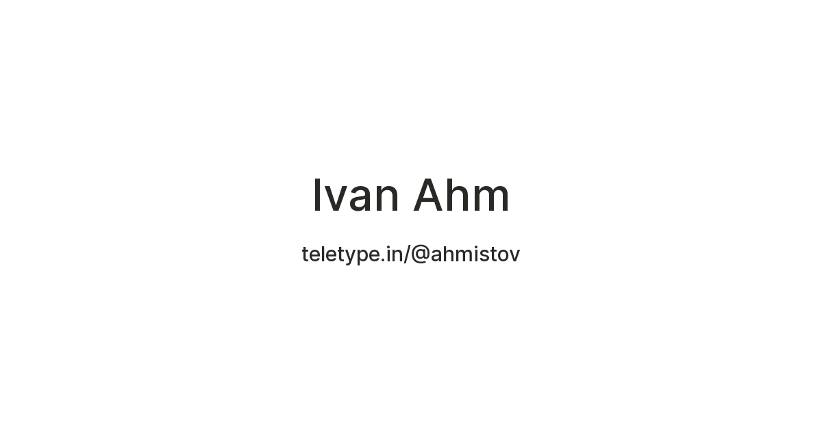 Ivan Ahm — Teletype