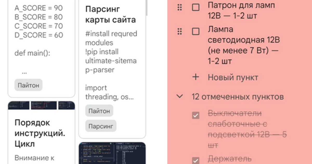 Google Keep и Телеграм: где я храню заметки и информацию — Teletype