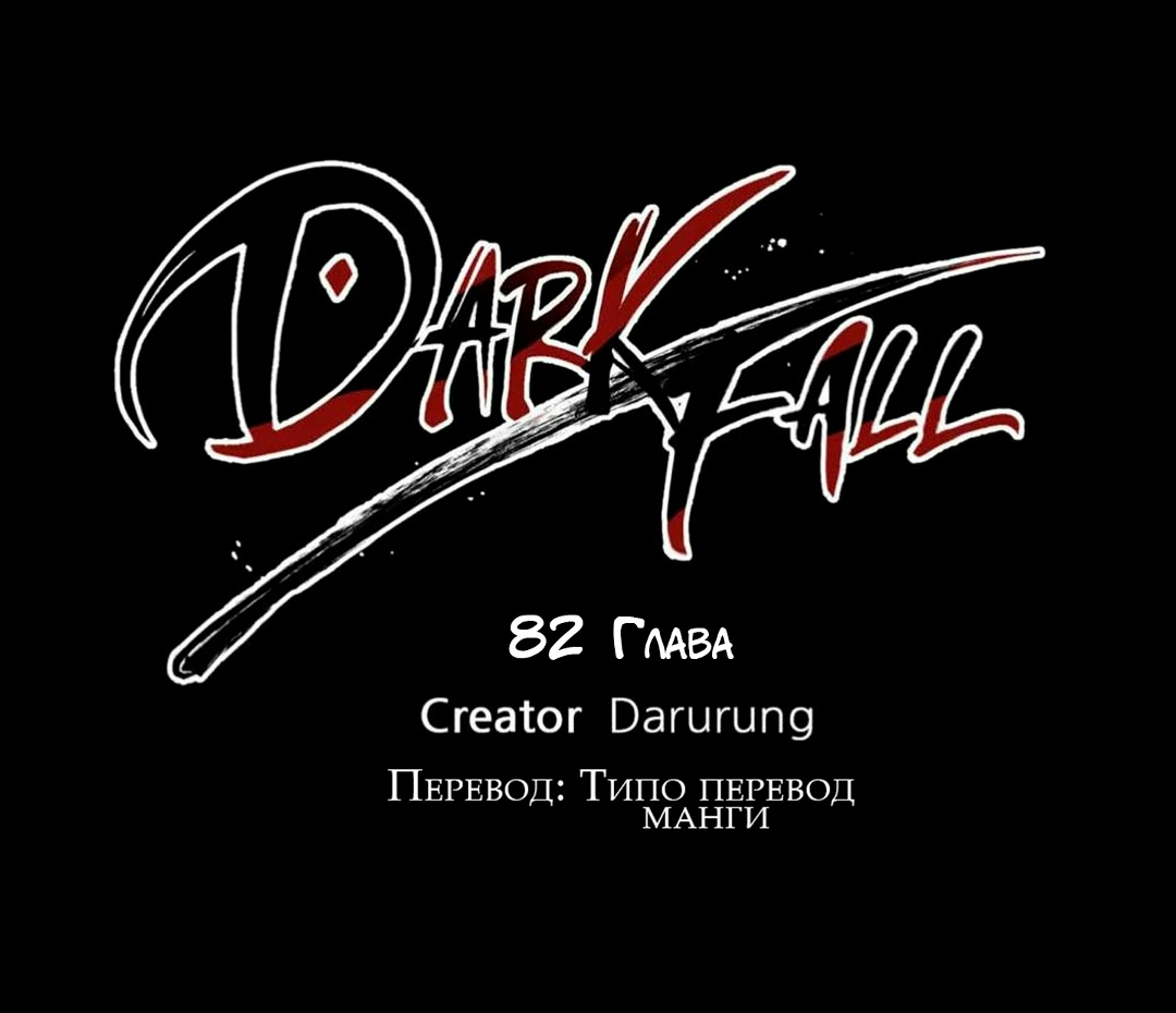 Dark Fall 82 Глава — Teletype