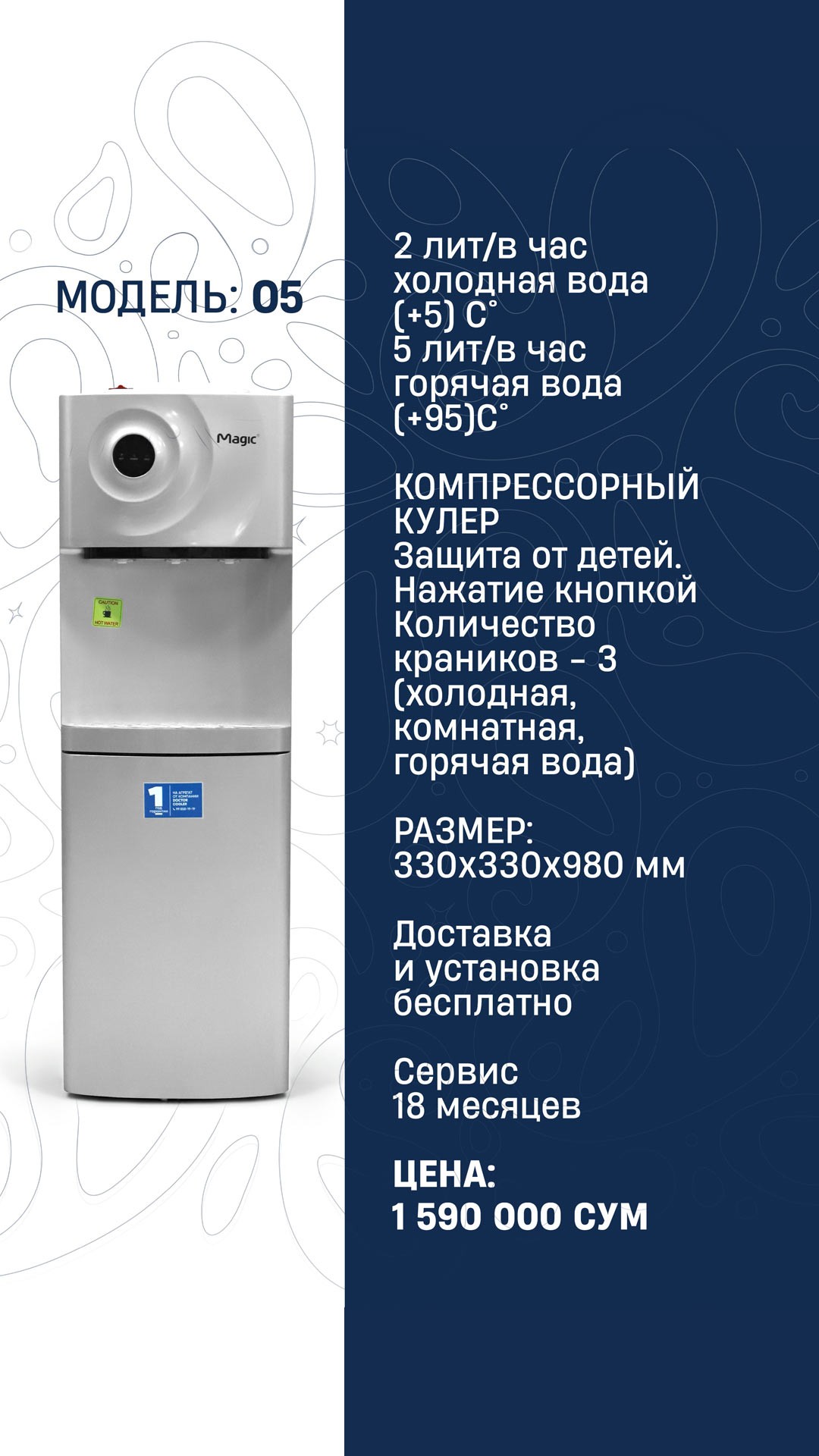 Каталог кулеров Magic — Teletype