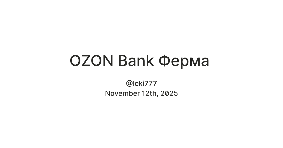 OZON Bank Ферма — Teletype