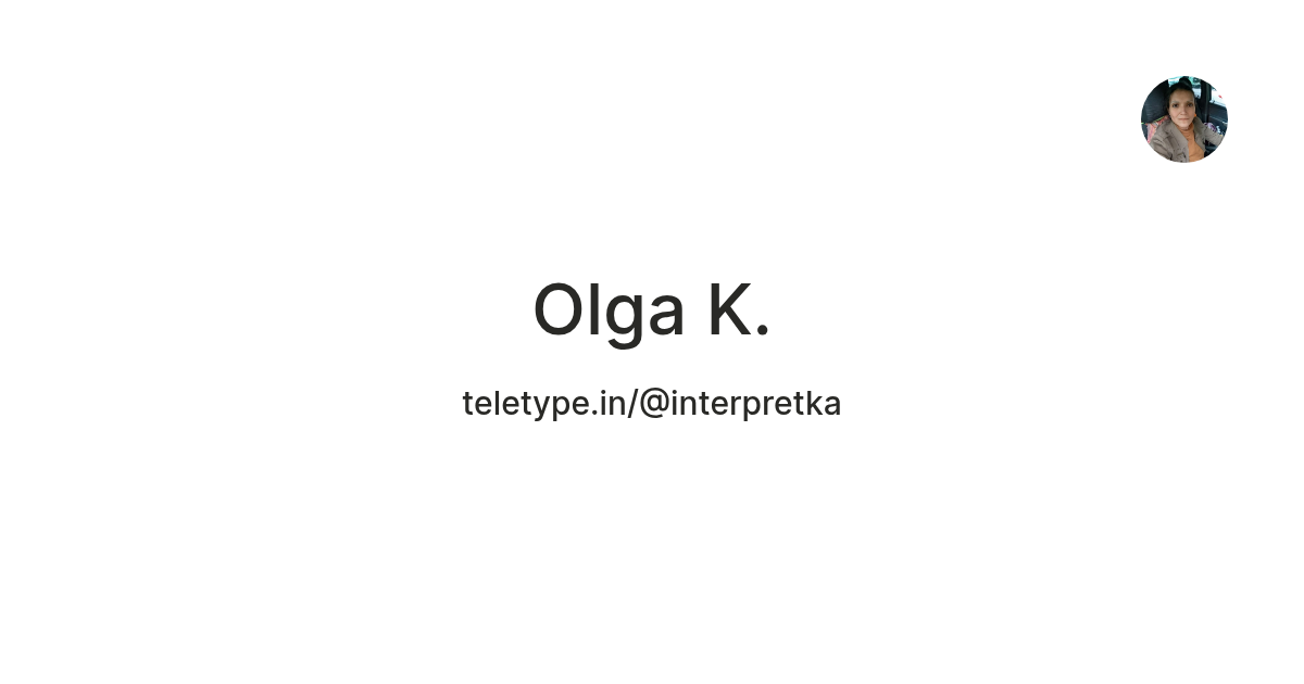 Olga K. — Teletype