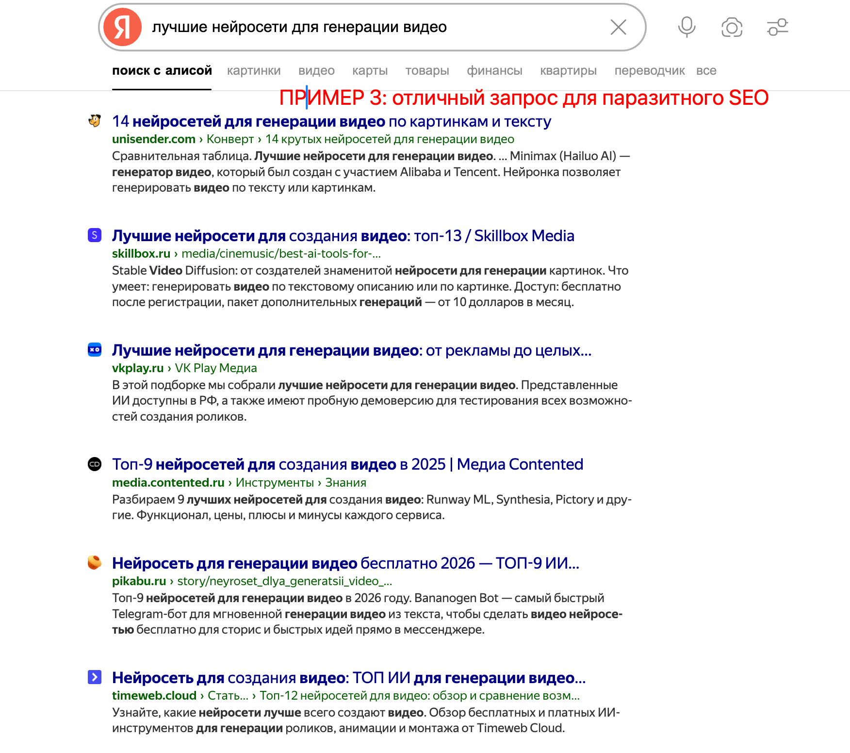 Паразитное SEO - тренд 2026 года - как его готовить? — Teletype
