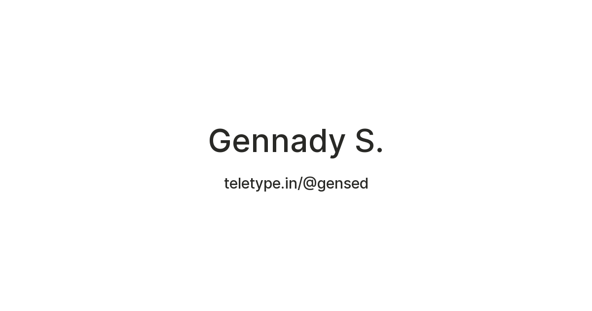 Gennady S. — Teletype