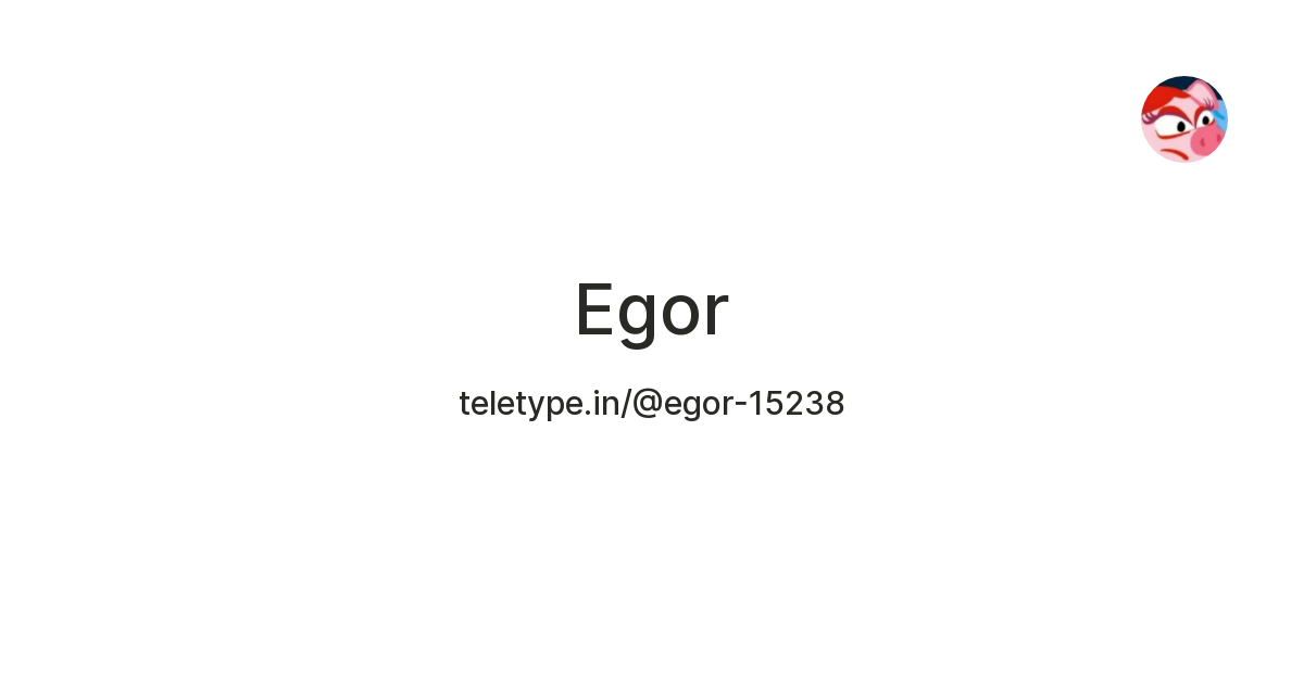 Egor — Teletype