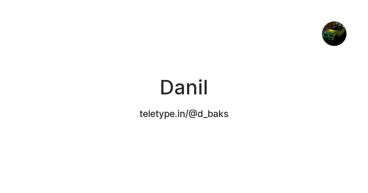 Danil — Teletype