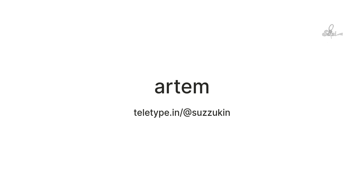 artem — Teletype