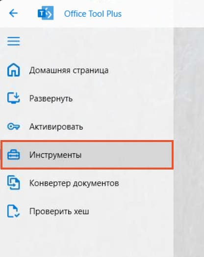Office Tool Plus: Скачать + инструкция — Teletype