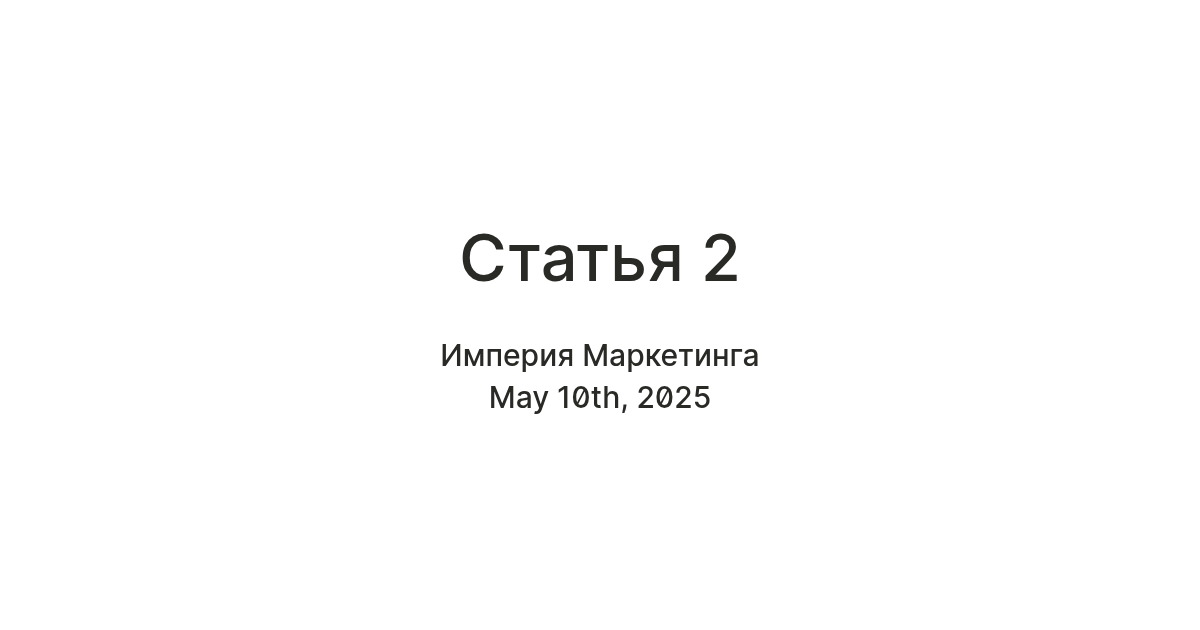 Статья 2 — Teletype