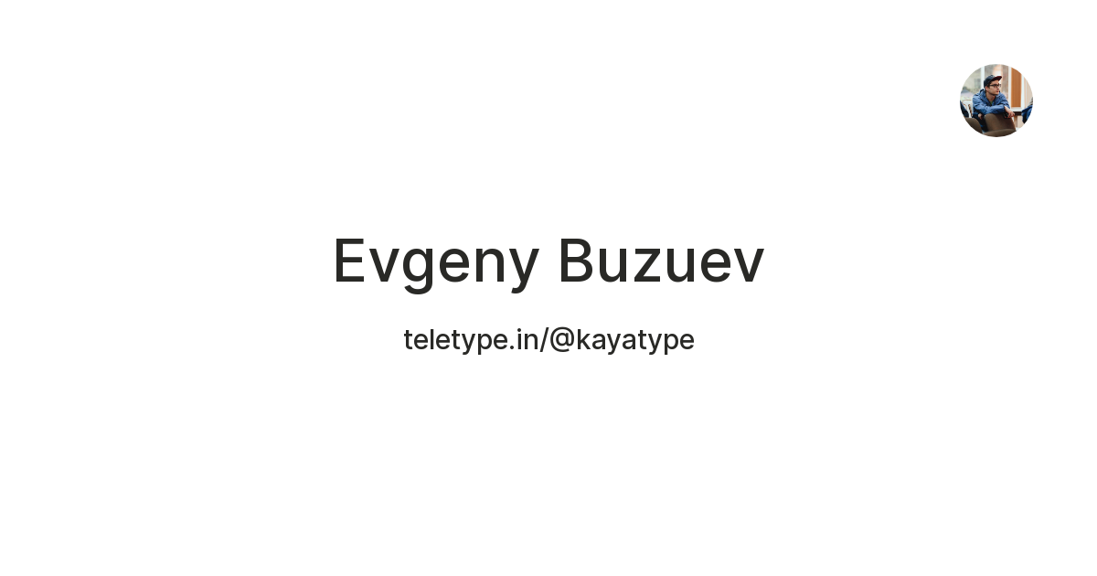 Evgeny Buzuev — Teletype