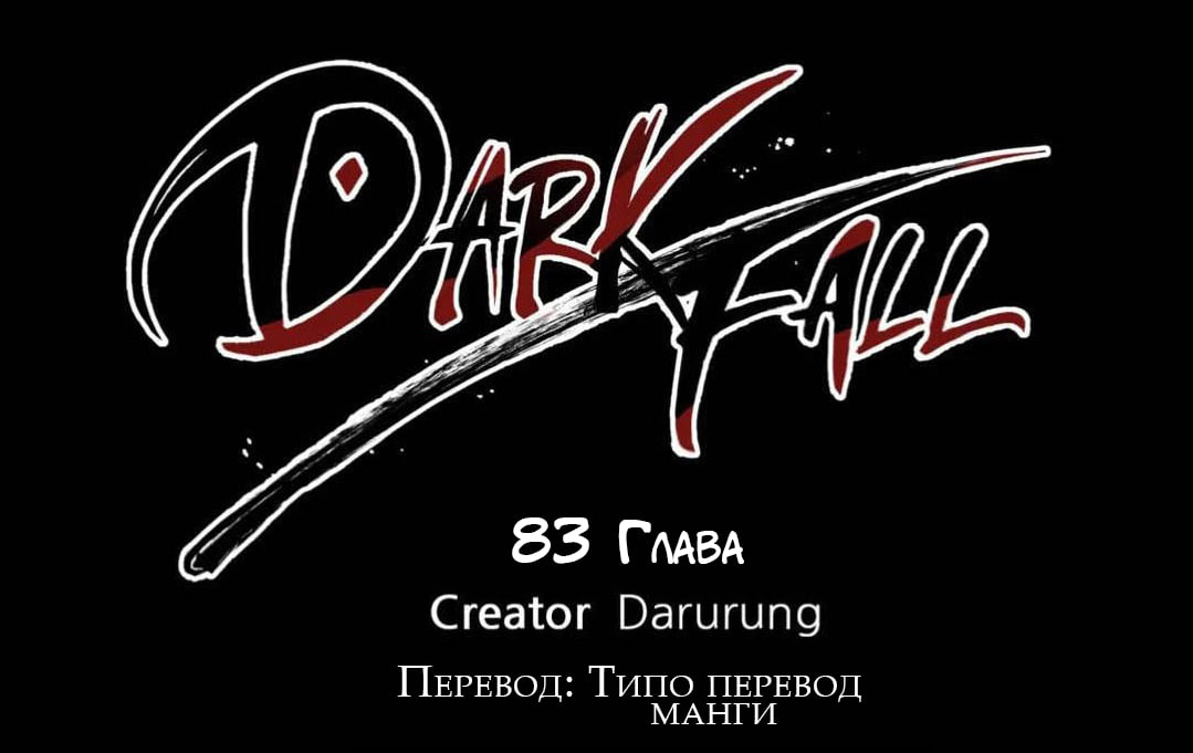 Dark Fall 83 Глава — Teletype