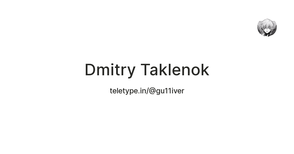 Dmitry Taklenok — Teletype