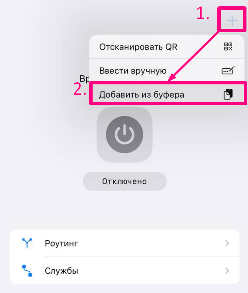 Подключение на iOS — Teletype