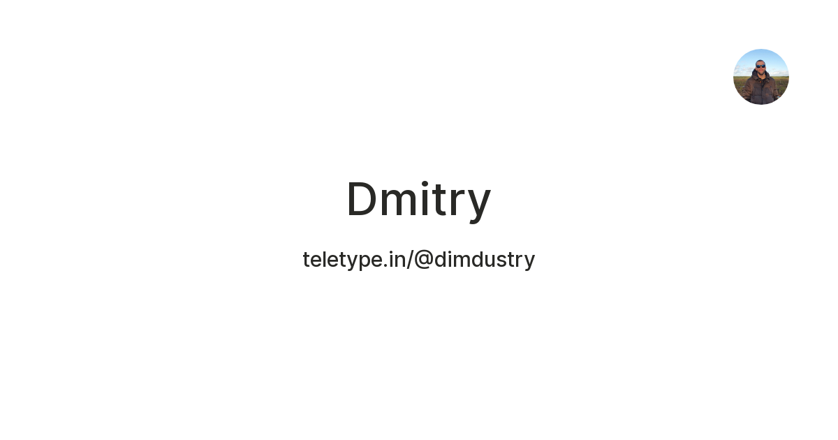 Dmitry — Teletype