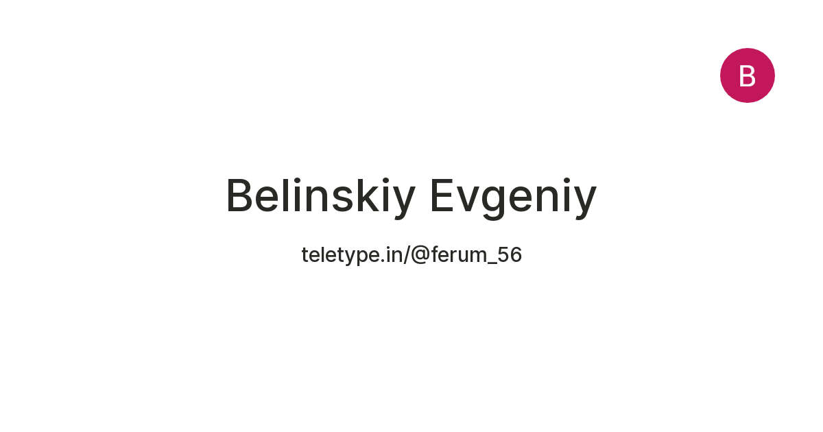 Belinskiy Evgeniy — Teletype