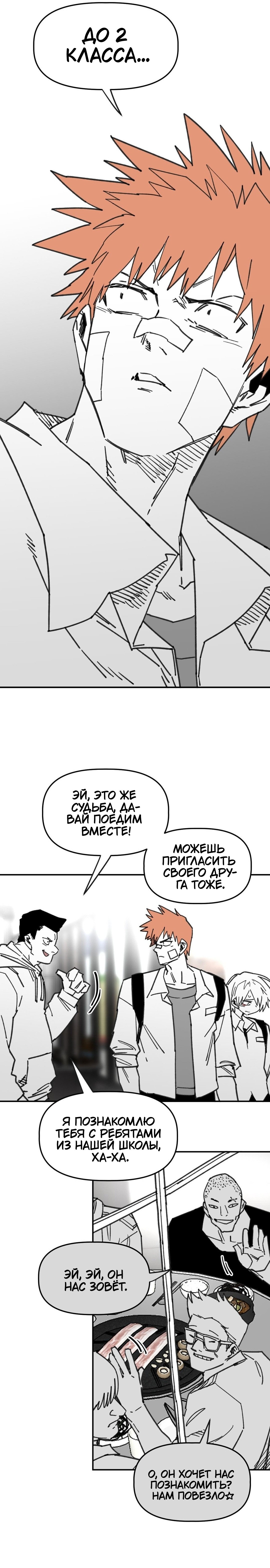 Старшеклассник - 58 глава — Teletype