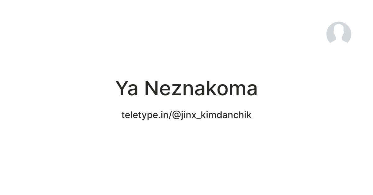 Ya Neznakoma — Teletype