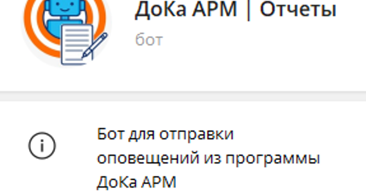 Отправка отчетов в Telegram — Teletype