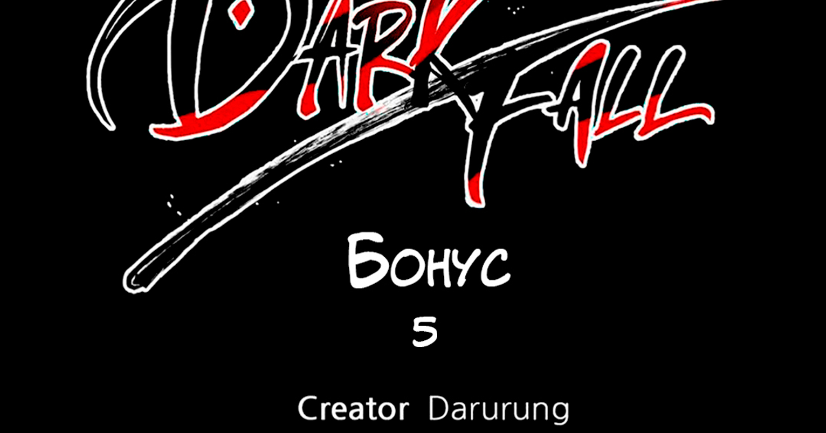 Dark Fall 5 Бонус — Teletype
