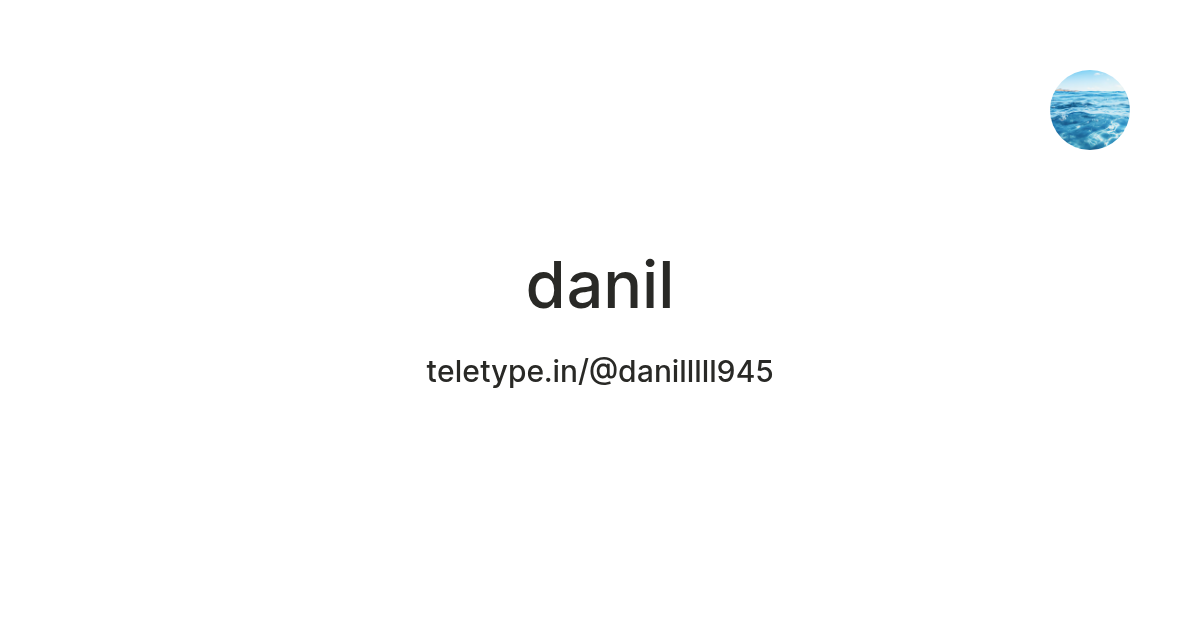 danil — Teletype