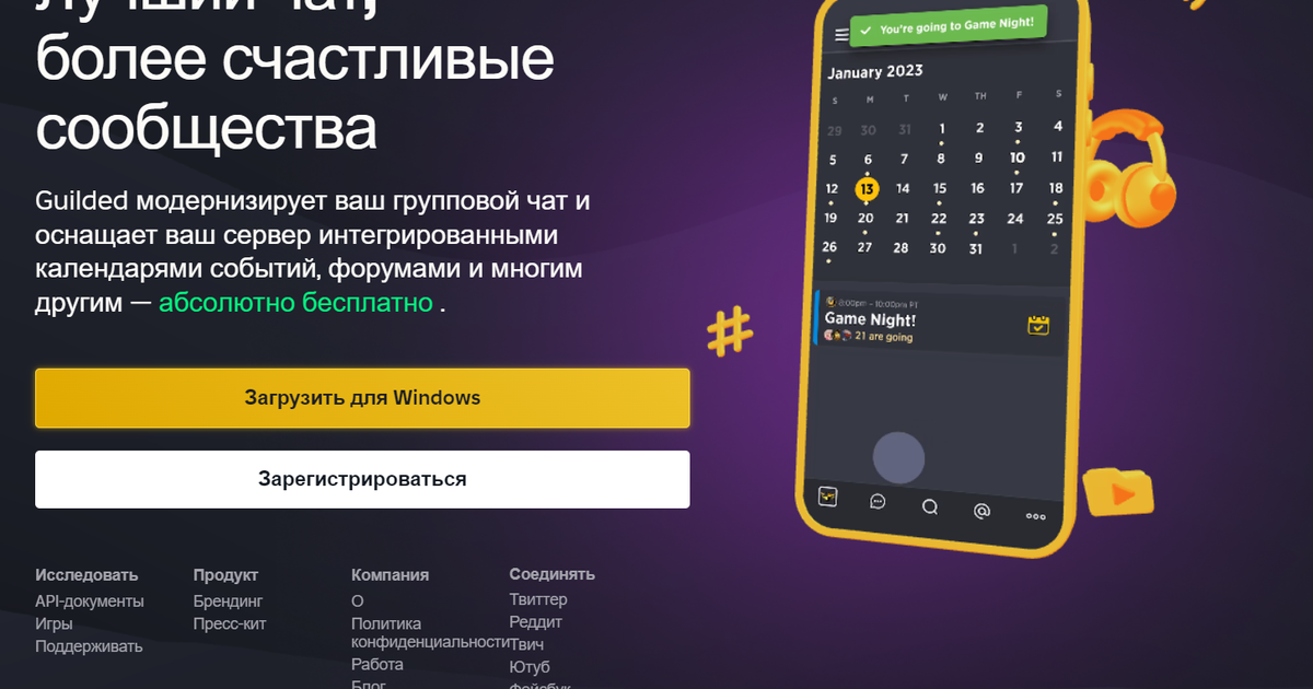 Инструкция для guilded.gg — Teletype