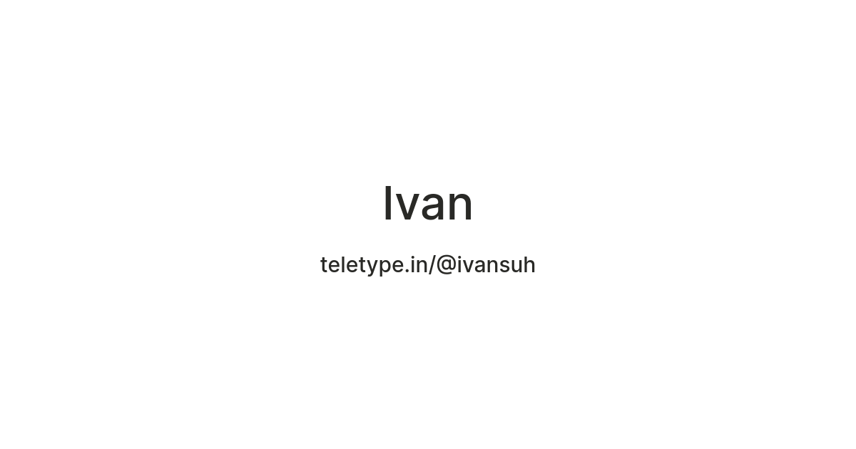 Ivan — Teletype