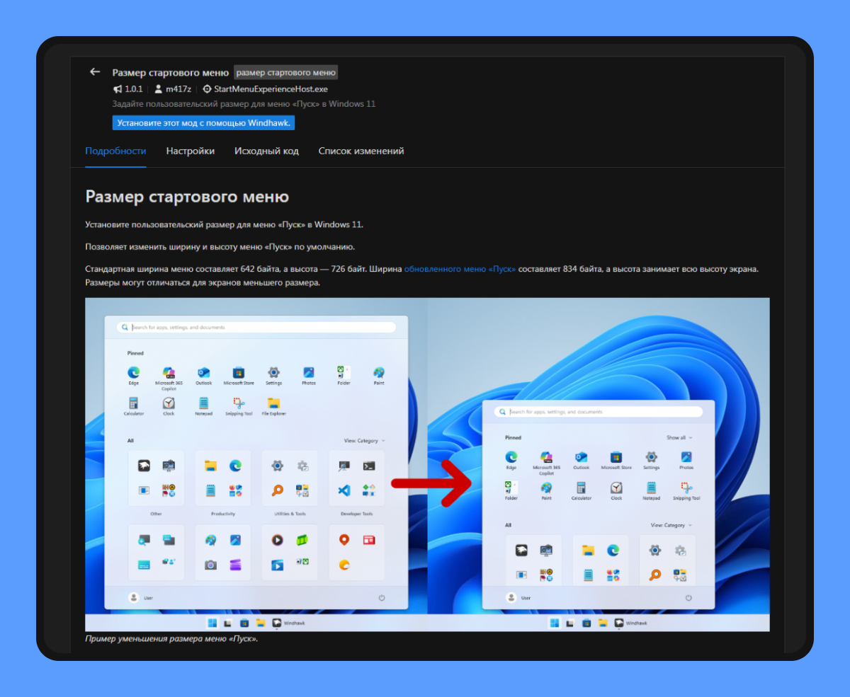 Как изменить размер меню «Пуск» в Windows 11 — Teletype