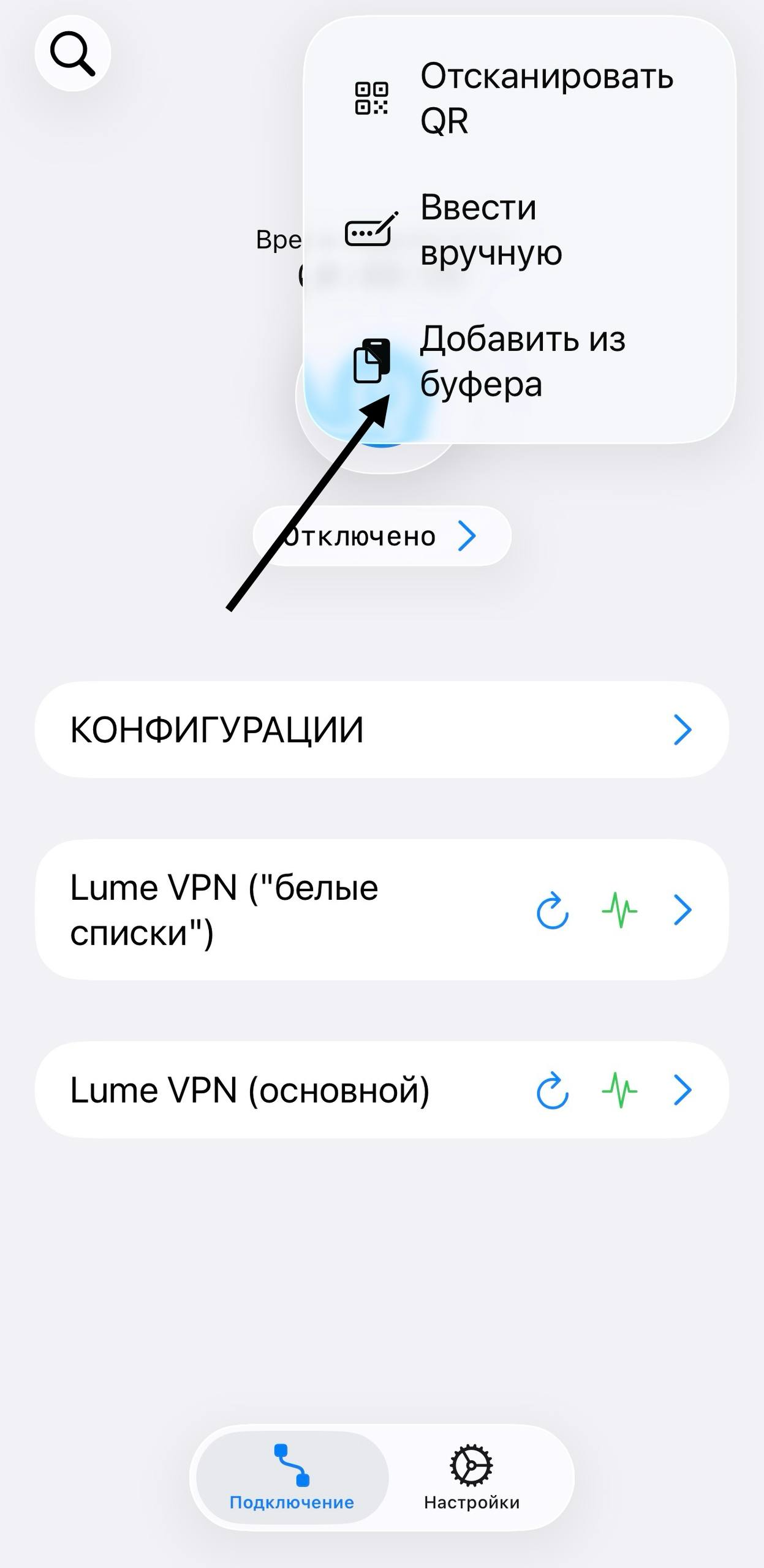 Настройка Lume VPN — Teletype