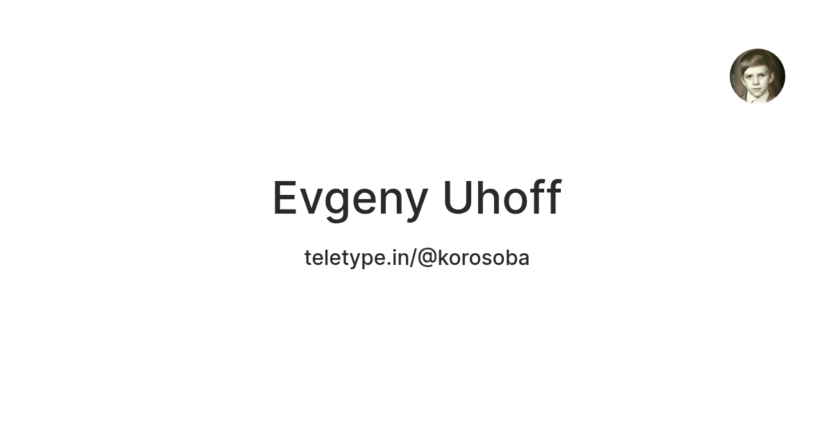 Evgeny Uhoff — Teletype