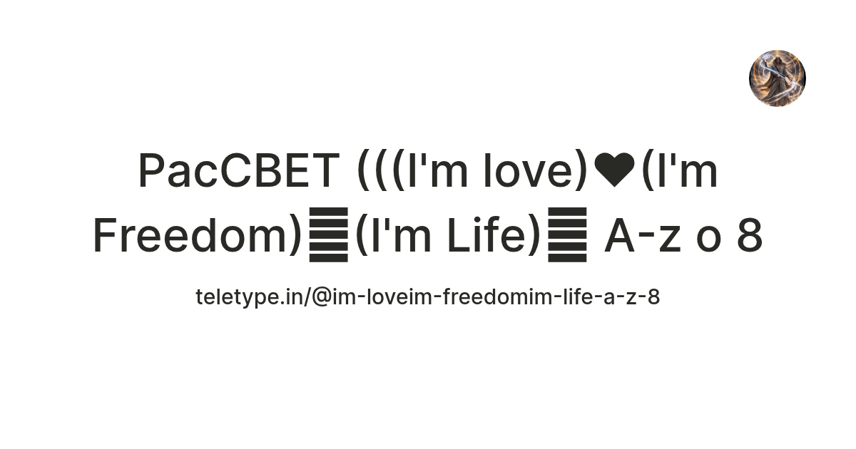 РасСВЕТ (((I'm love) ️(I'm Freedom)🕊️(I'm Life)💞 A-z о 8 — Teletype