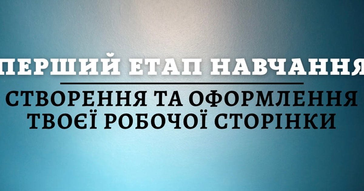 Етап №1 - СТВОРЕННЯ ТА ОФОРМЛЕННЯ РОБОЧОГО АККАУНТУ В ІНСТАГРАМ danil ...