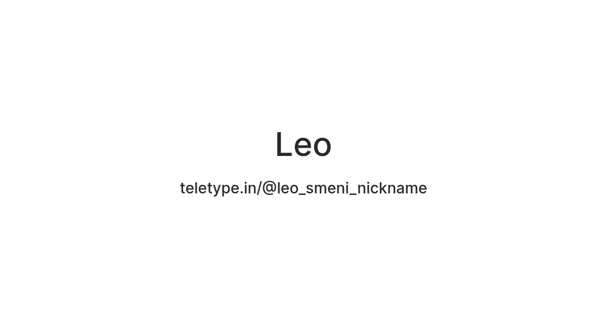 Leo — Teletype