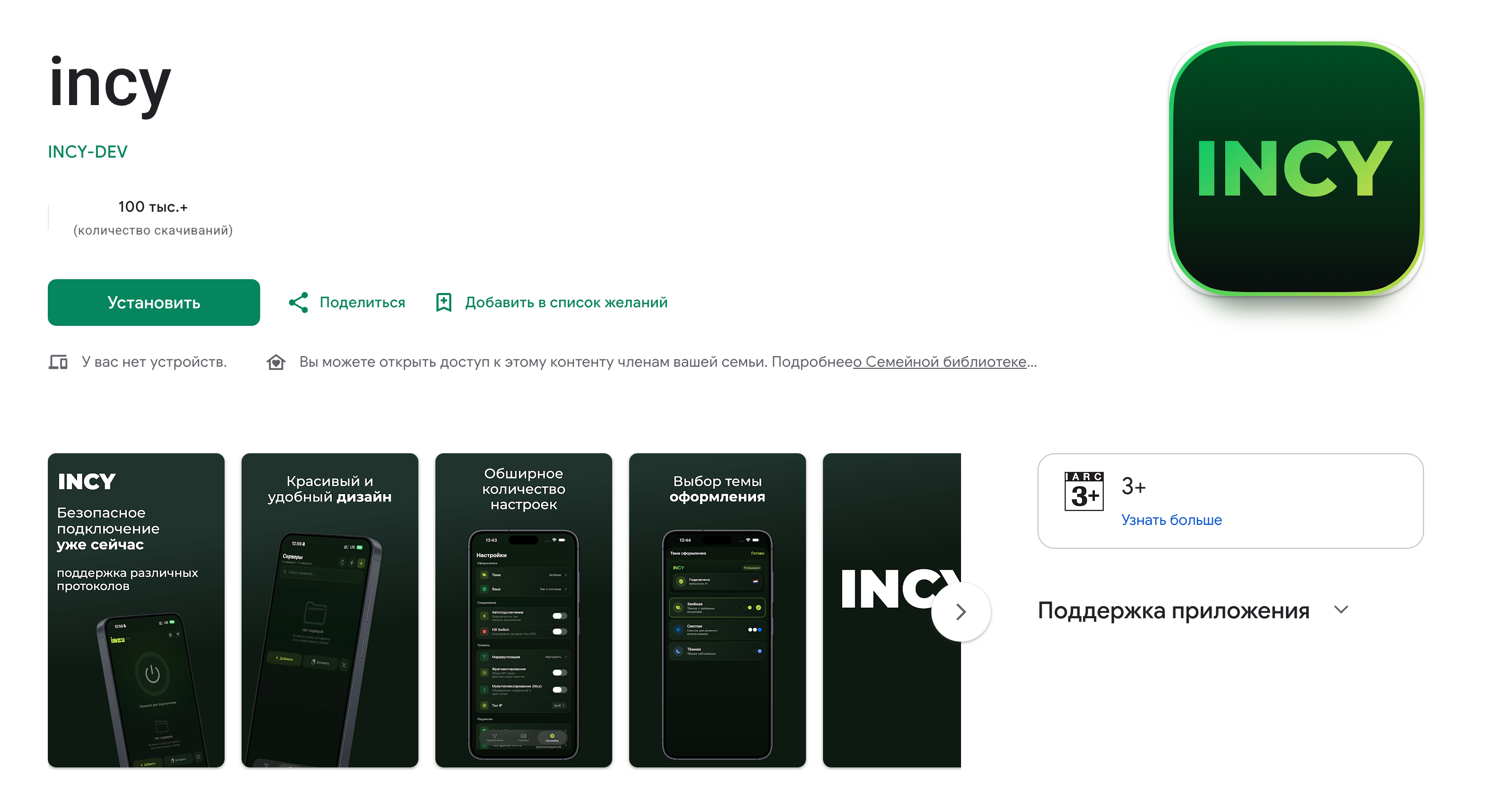 Incty INCY VPN: полный обзор, скачать на Android, iPhone, Windows и ПК ...