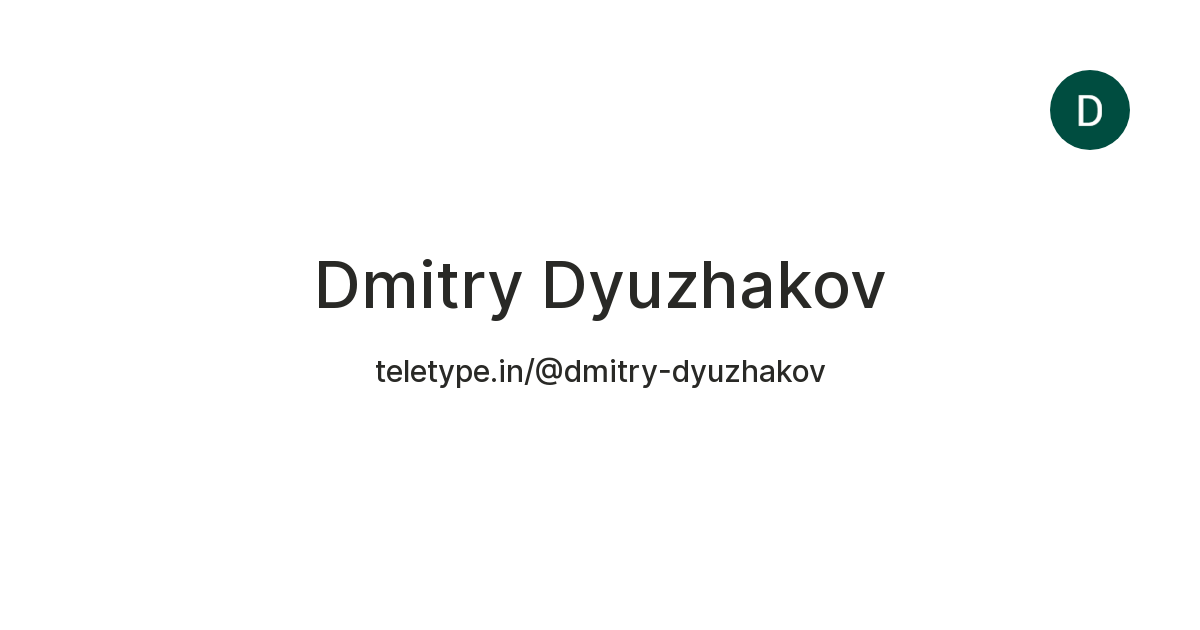 Dmitry Dyuzhakov — Teletype